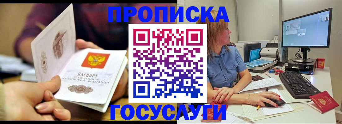 прописка ребенка в Лебедяни