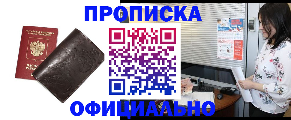 прописка 2025 в Лебедяни